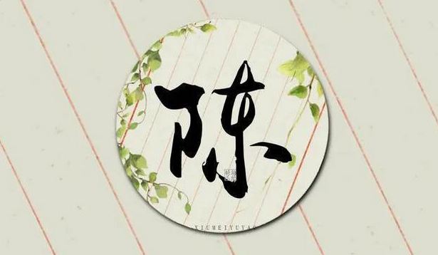 陳姓有靈氣的女孩名字